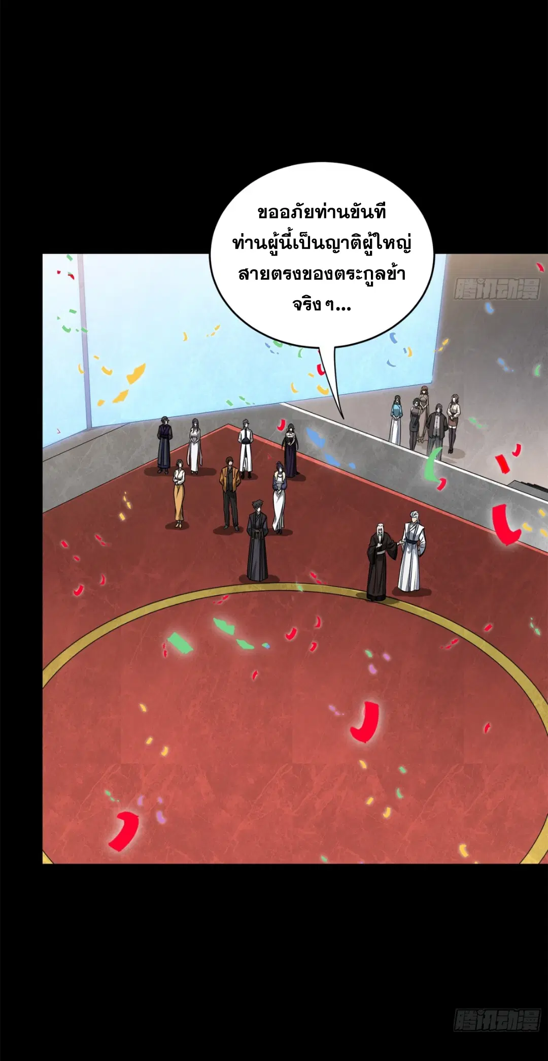 Legend of Star General ตอนที่ 229 หน้า 73