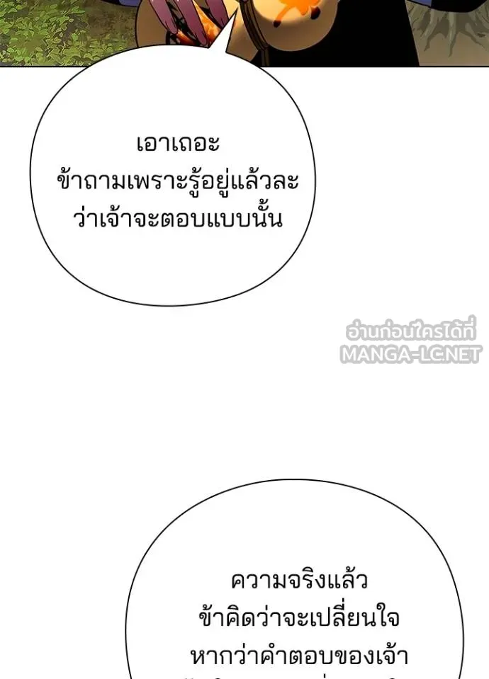 Night of the Ogre ตอนที่ 61 หน้า 181