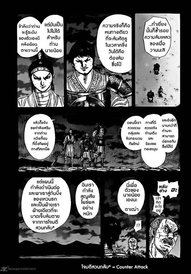 Kingdom ตอนที่ 395 หน้า 7
