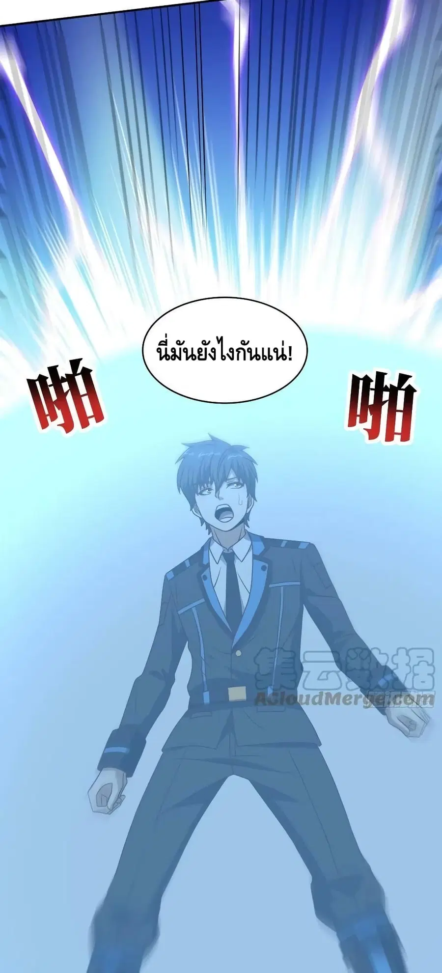 High Energy Strikes ตอนที่ 240 หน้า 23