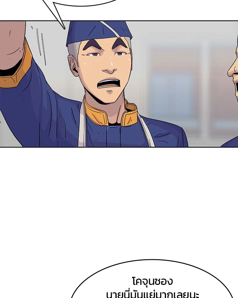 Kitchen Soldier ตอนที่ 95 หน้า 39