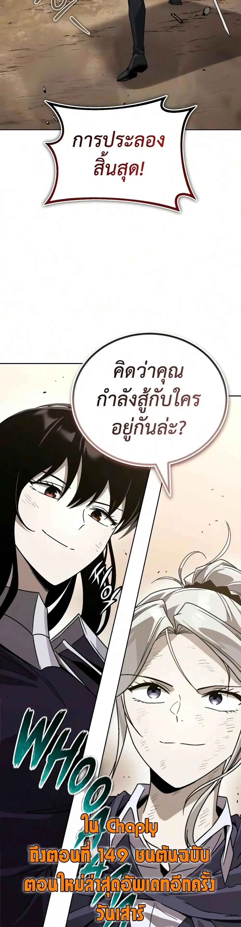The Lazy Lord Masters the Sword ตอนที่ 145 หน้า 79