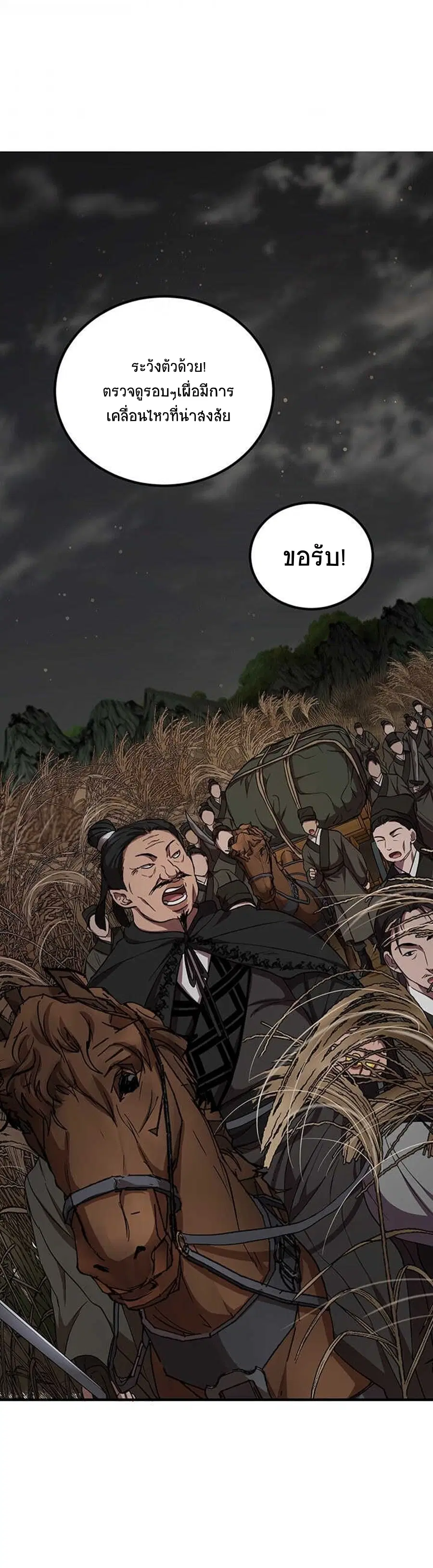 Path of the Shaman ตอนที่ 35 หน้า 5