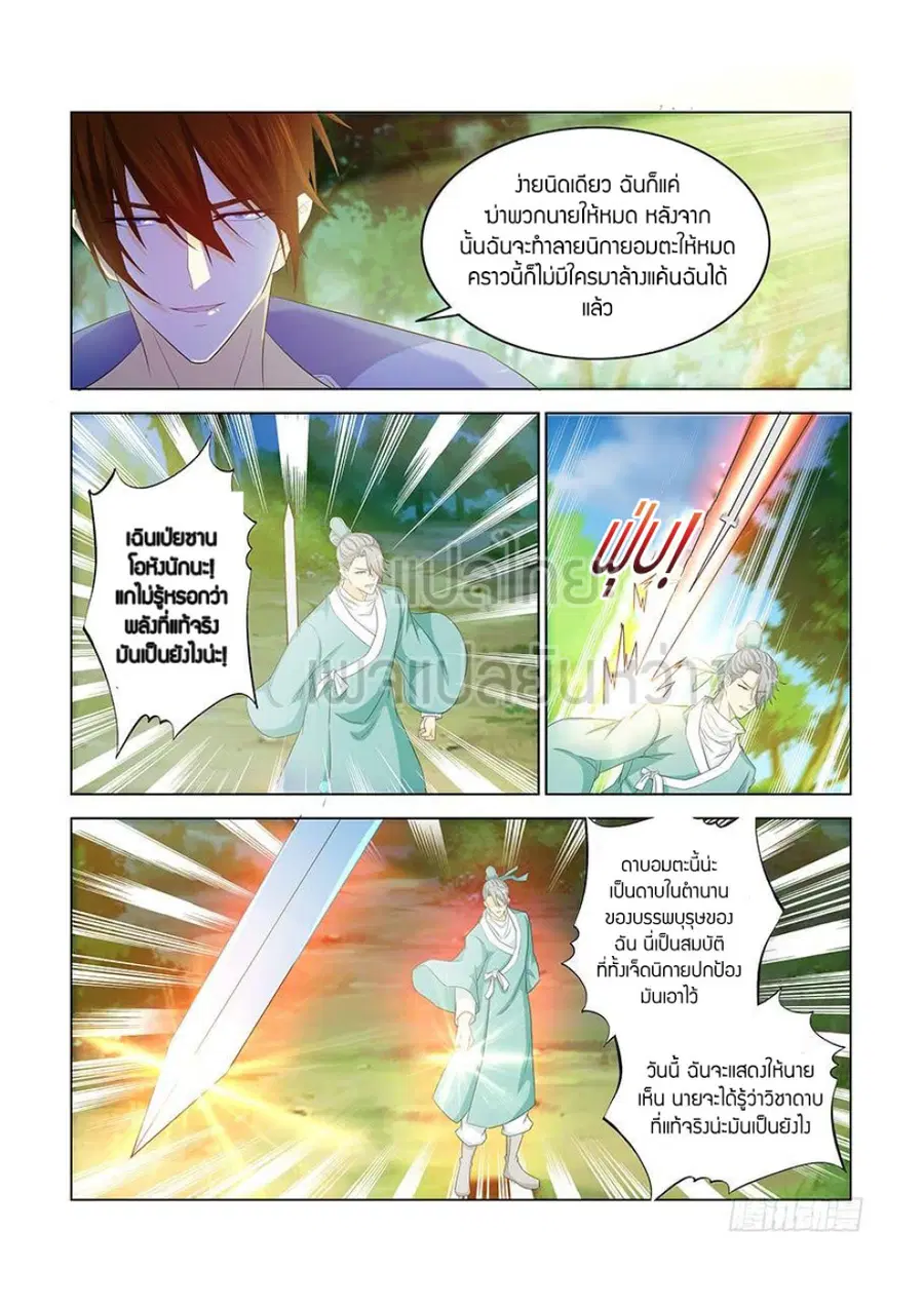 Rebirth Of The Urban Immortal Cultivator ตอนที่ 337 หน้า 7