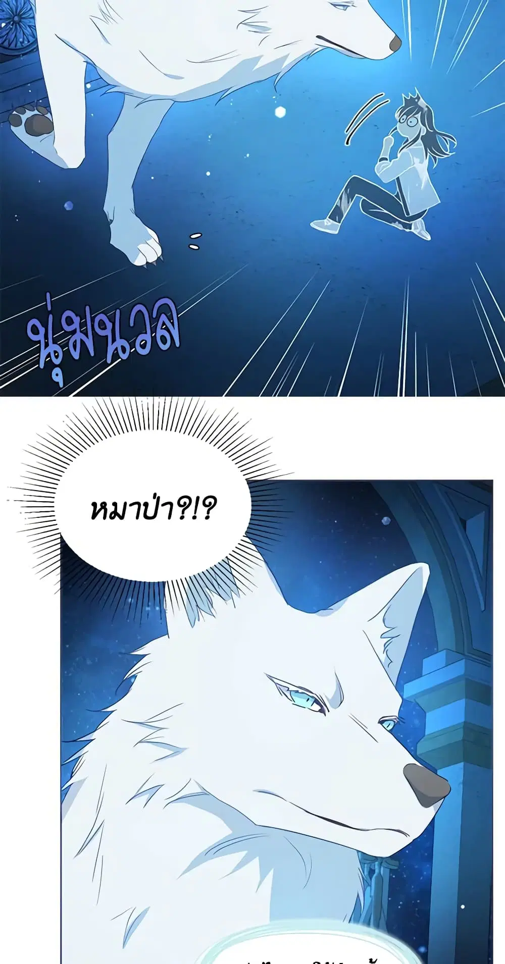 Seduce the Villain’s Father ตอนที่ 68 หน้า 25