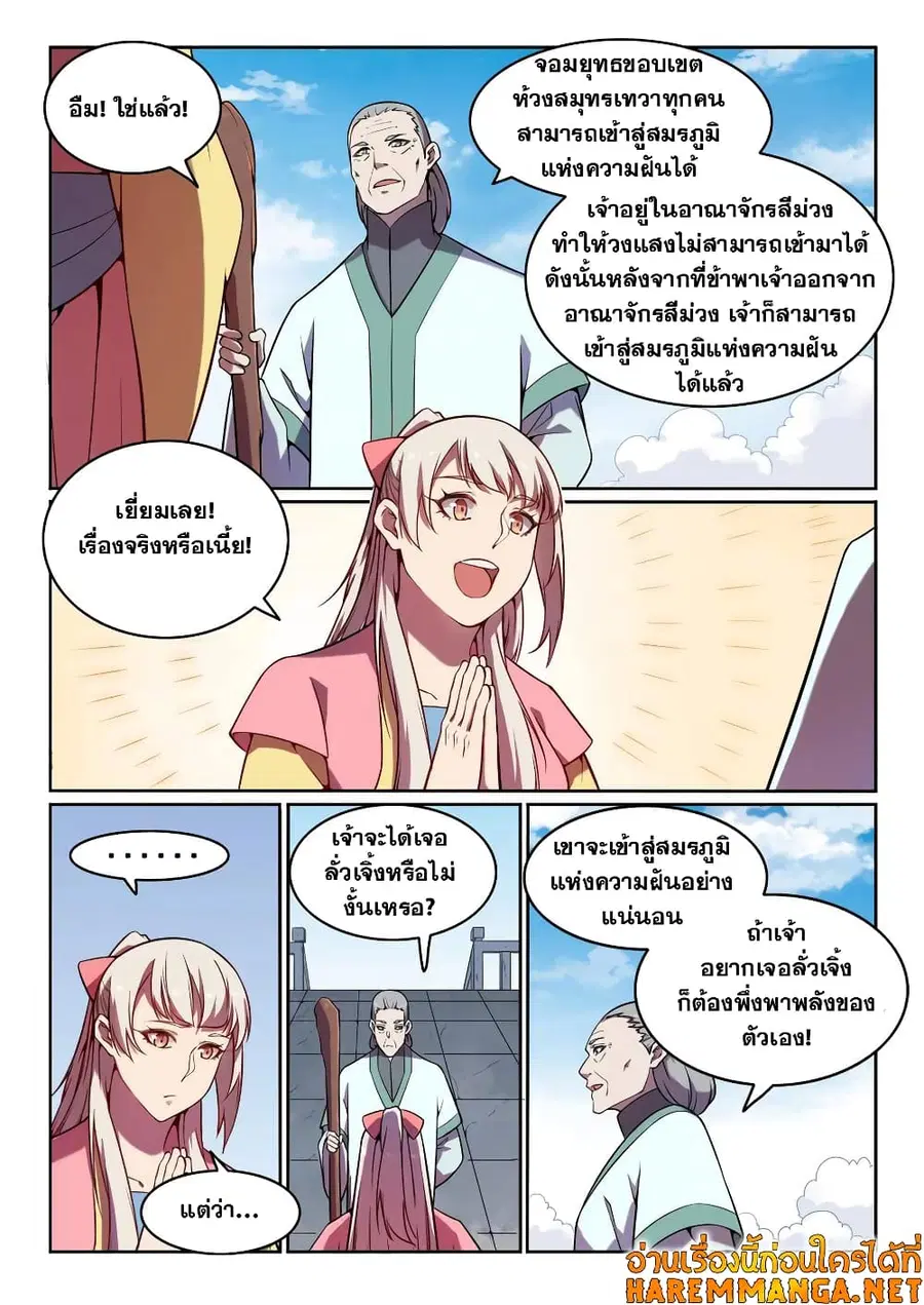 Bailian Chengshen ตอนที่ 572 หน้า 8