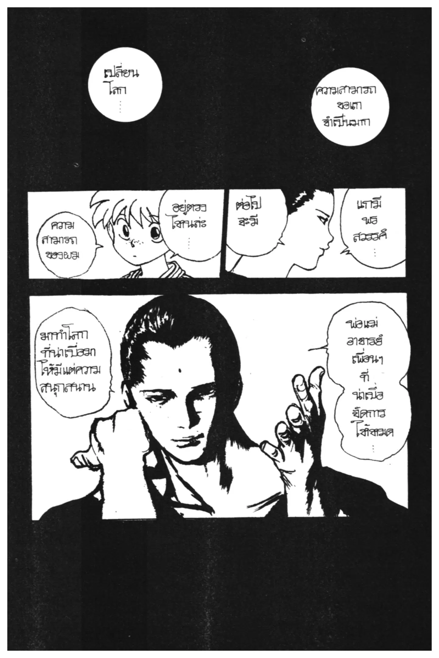 Yu Yu Hakusho ตอนที่ 128 หน้า 31