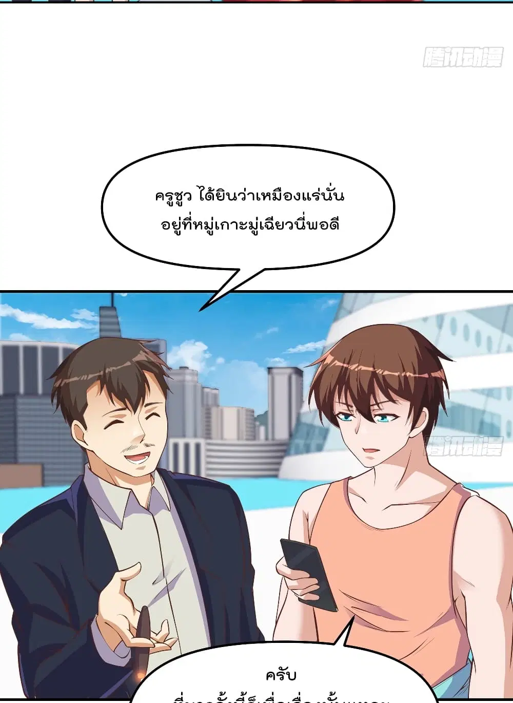 Master Cultivation Return ตอนที่ 263 หน้า 12