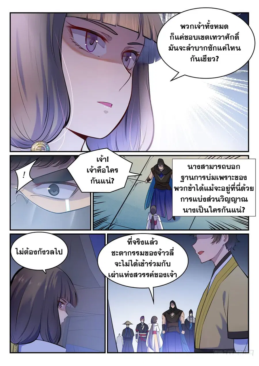 Bailian Chengshen ตอนที่ 463 หน้า 6