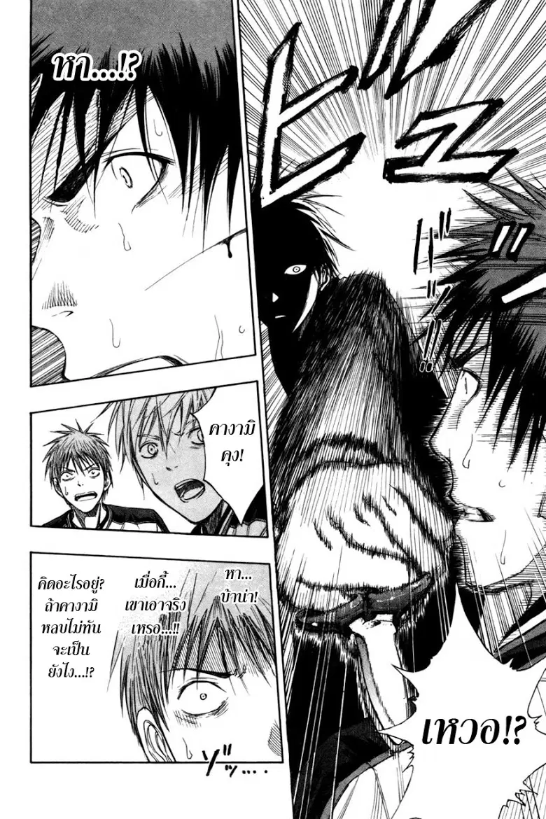 Kuroko no Basuke ตอนที่ 113 หน้า 14