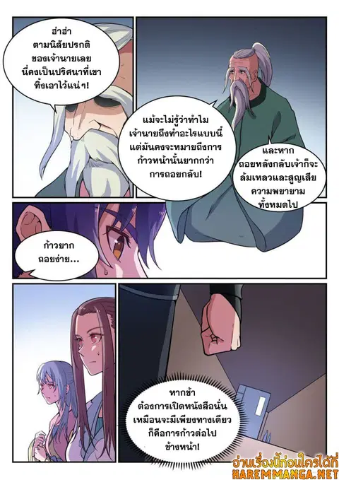 Bailian Chengshen ตอนที่ 483 หน้า 4