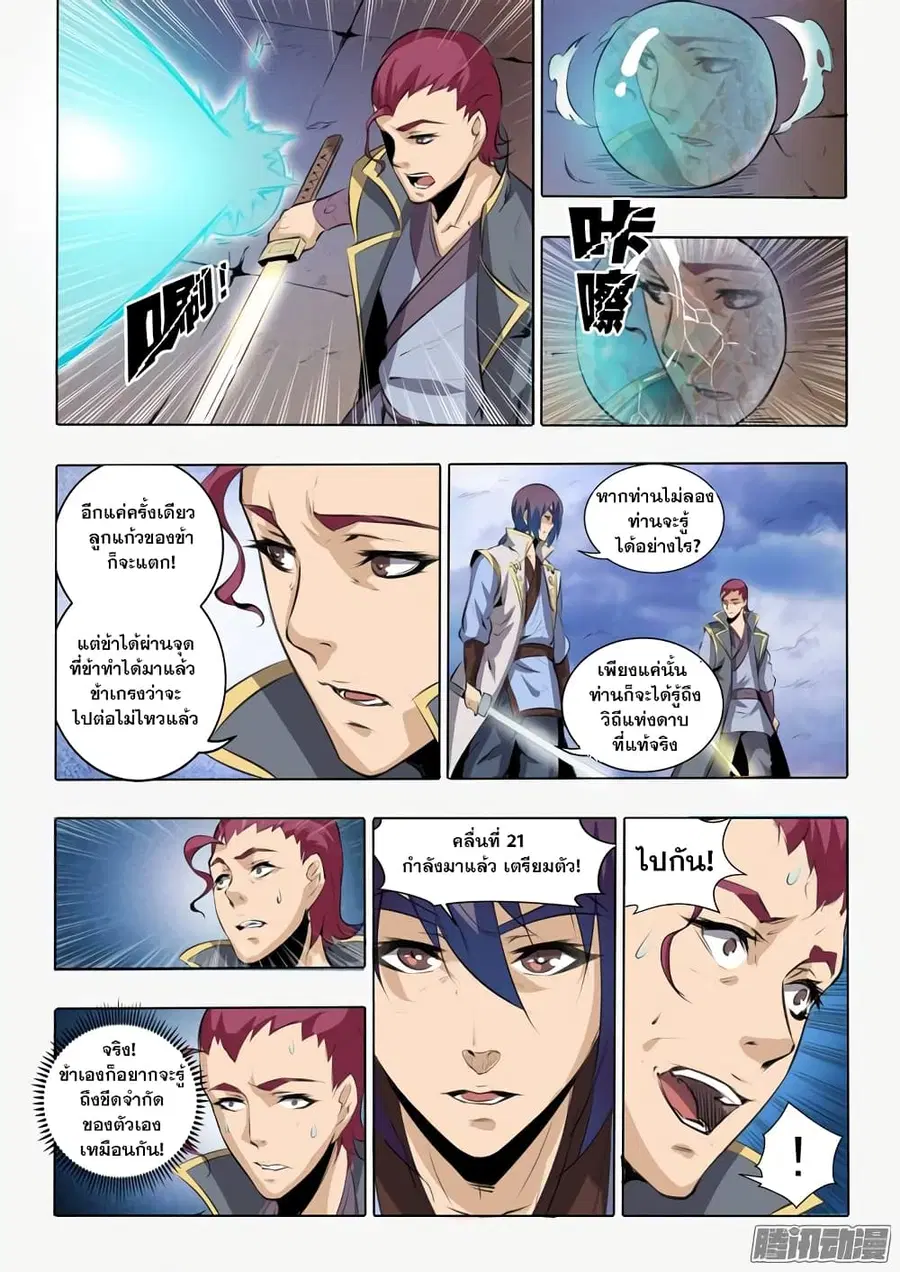 Bailian Chengshen ตอนที่ 52 หน้า 11