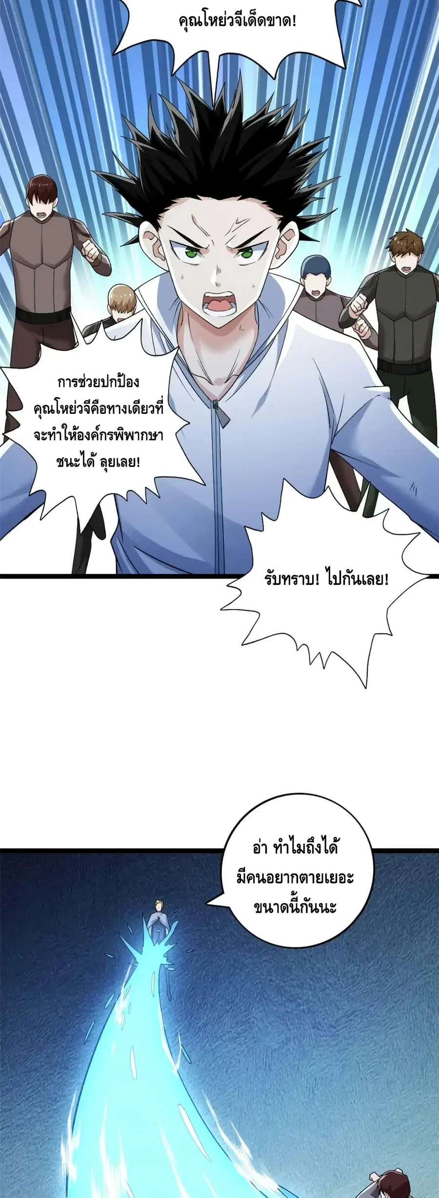 I Have 999 Skills ตอนที่ 197 หน้า 11