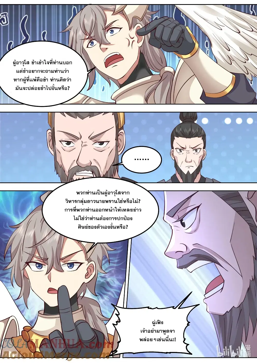 Martial God Asura ตอนที่ 757 หน้า 6