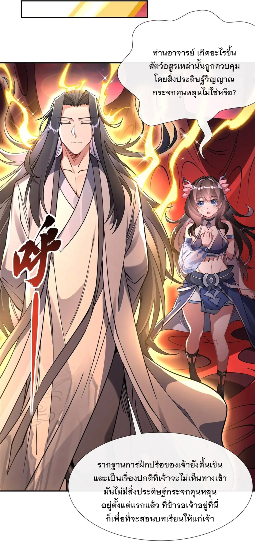My Female Disciples are all Future Masters of the Heavens ตอนที่ 125 หน้า 24