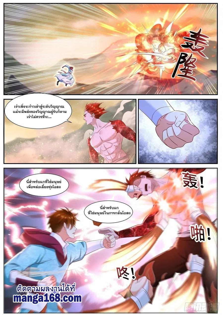 Rebirth Of The Urban Immortal Cultivator ตอนที่ 712 หน้า 10