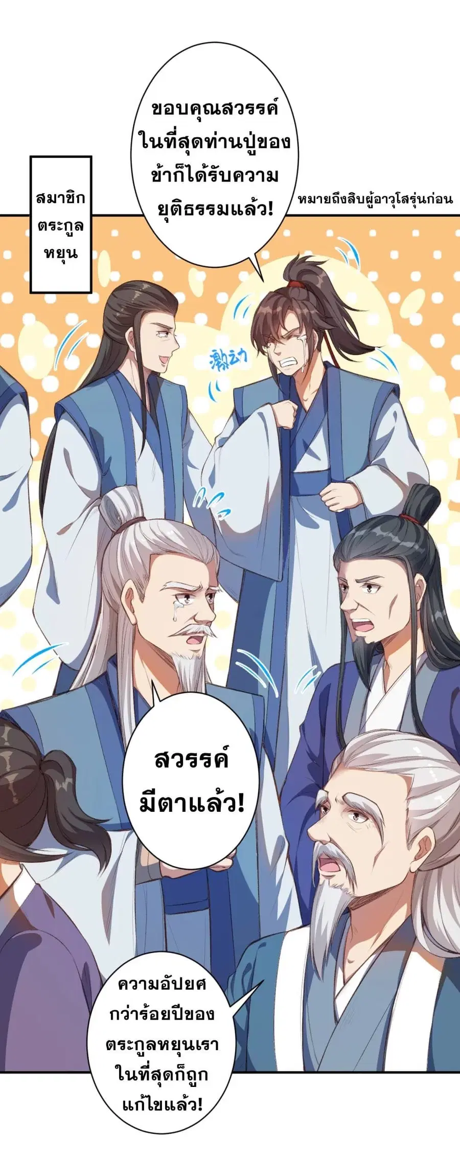 Against the Gods ตอนที่ 366 หน้า 7