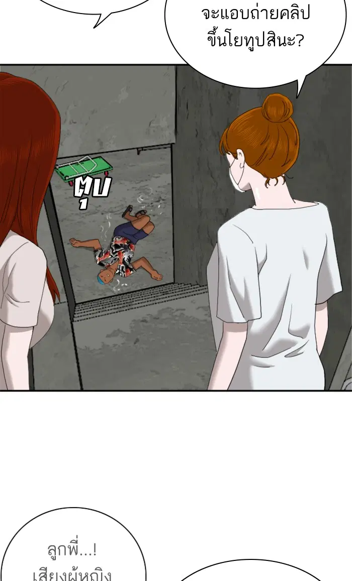 Bad Guy ตอนที่ 57 หน้า 29