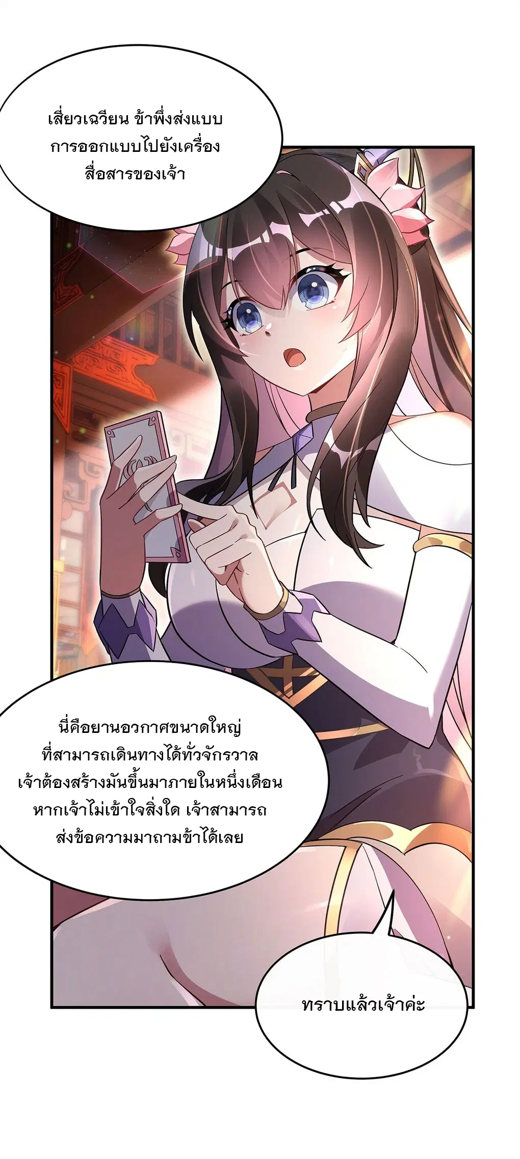 My Female Disciples are all Future Masters of the Heavens ตอนที่ 254 หน้า 5