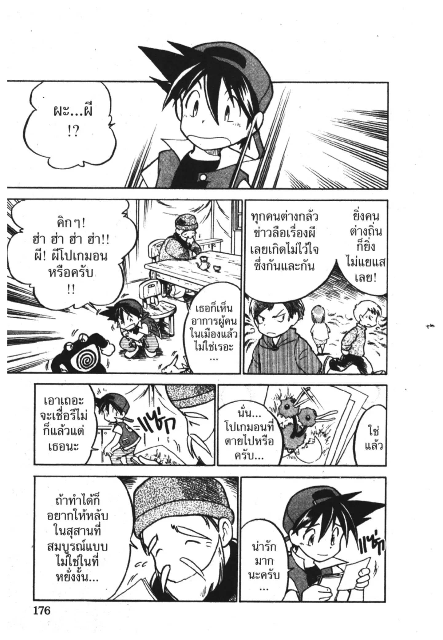 Pokémon ตอนที่ 13 หน้า 4