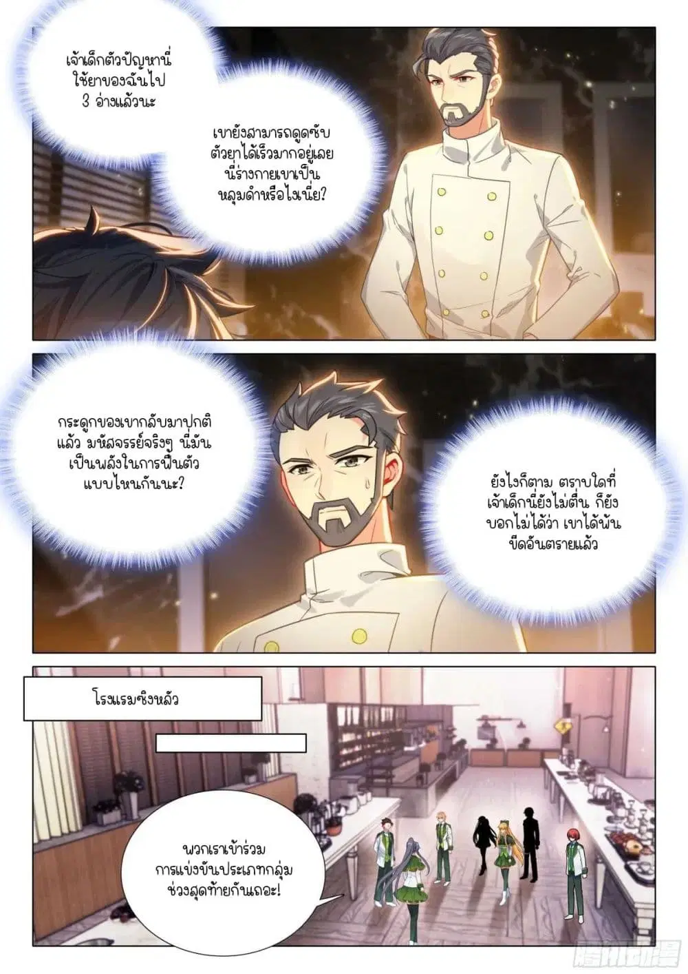 Douluo Dalu III: Longwang Chuanshuo ตอนที่ 360 หน้า 12