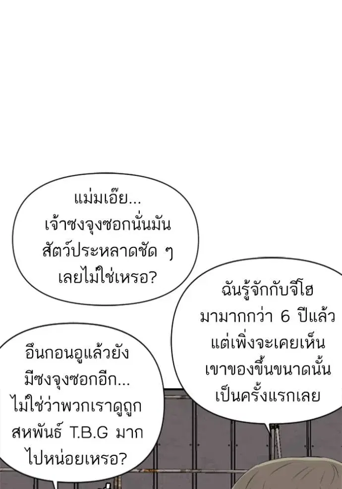 Bad Guy ตอนที่ 236 หน้า 119