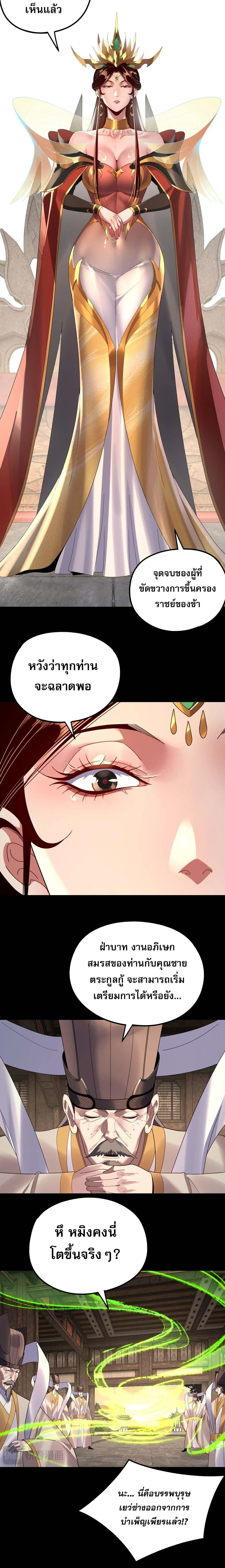 Villain is here ตอนที่ 256 หน้า 2