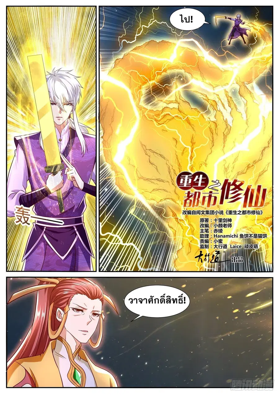 Rebirth Of The Urban Immortal Cultivator ตอนที่ 773 หน้า 8