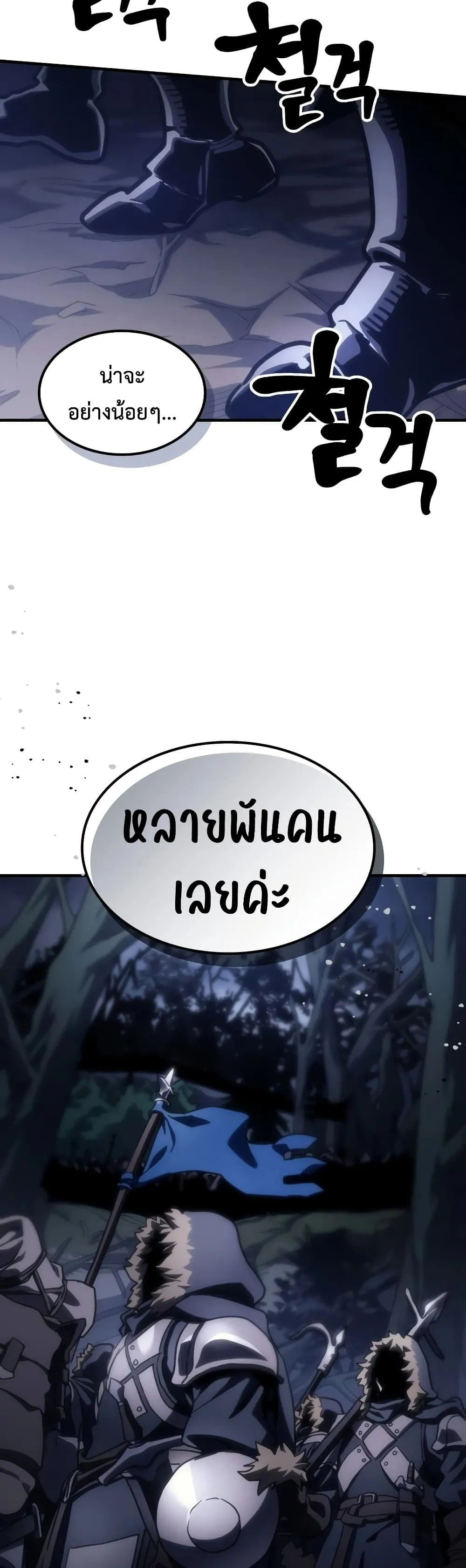 Mr Devourer Please Act Like a Final Boss ทำตัวให้สมกับเป็นมอนสเตอร์บอสหน่อยสิ คุณสวอลโลว์! ตอนที่ 139 หน้า 16