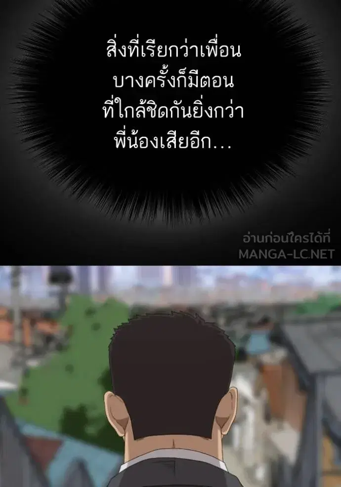 Bad Guy ตอนที่ 268 หน้า 52
