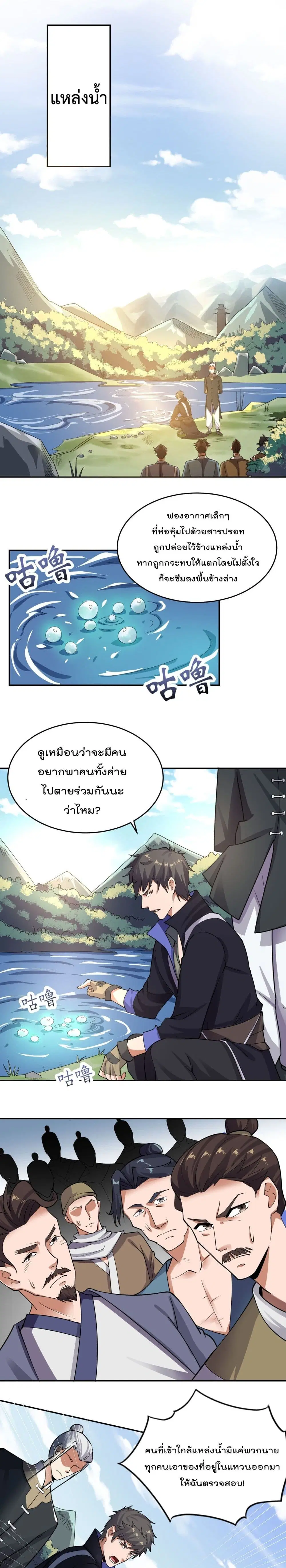 Super Warrior in Another World ตอนที่ 121 หน้า 6