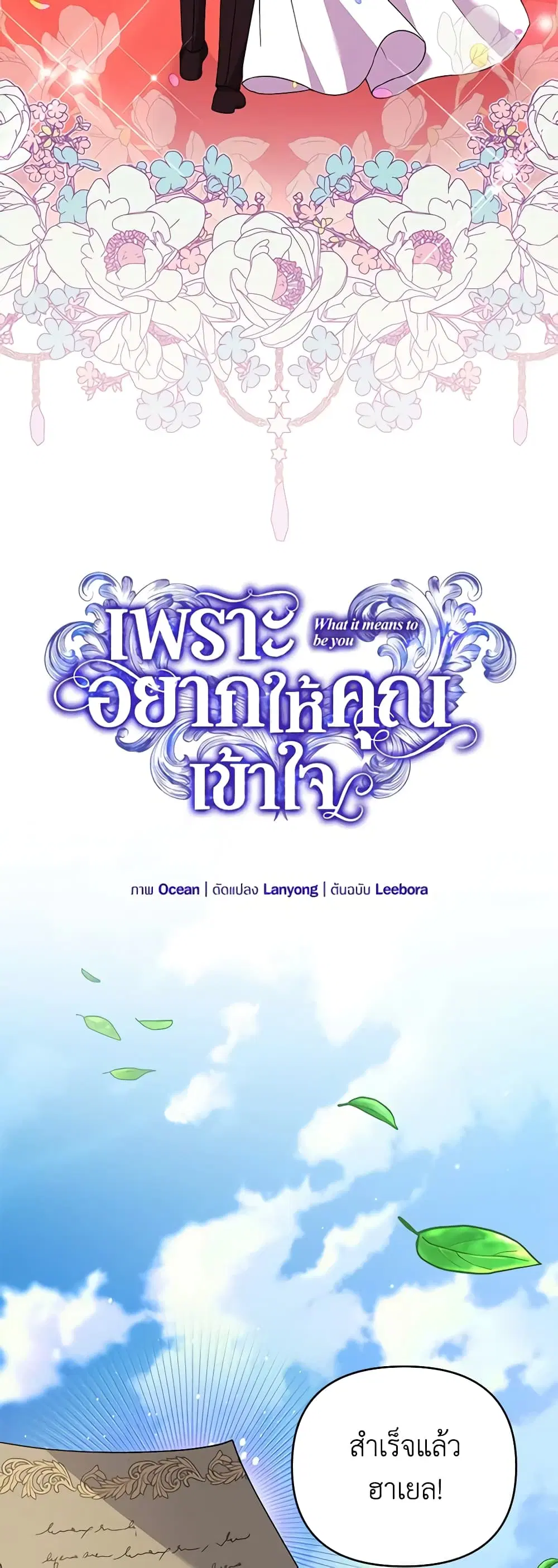 What It Means to Be You ตอนที่ 145 หน้า 19
