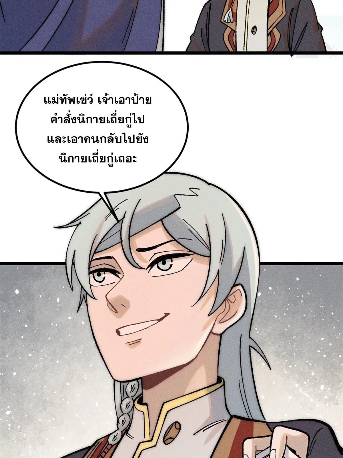 All Hail the Sect Leader ตอนที่ 228 หน้า 41