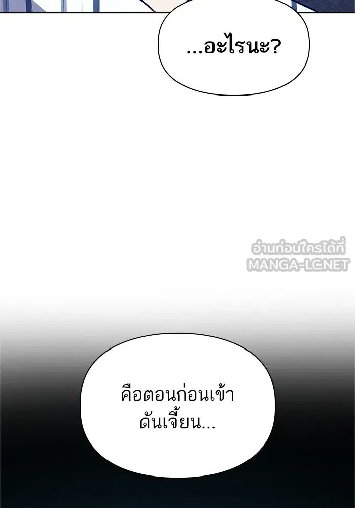 The S-Classes That I Raised (My S-Class Hunters) ตอนที่ 65 หน้า 111