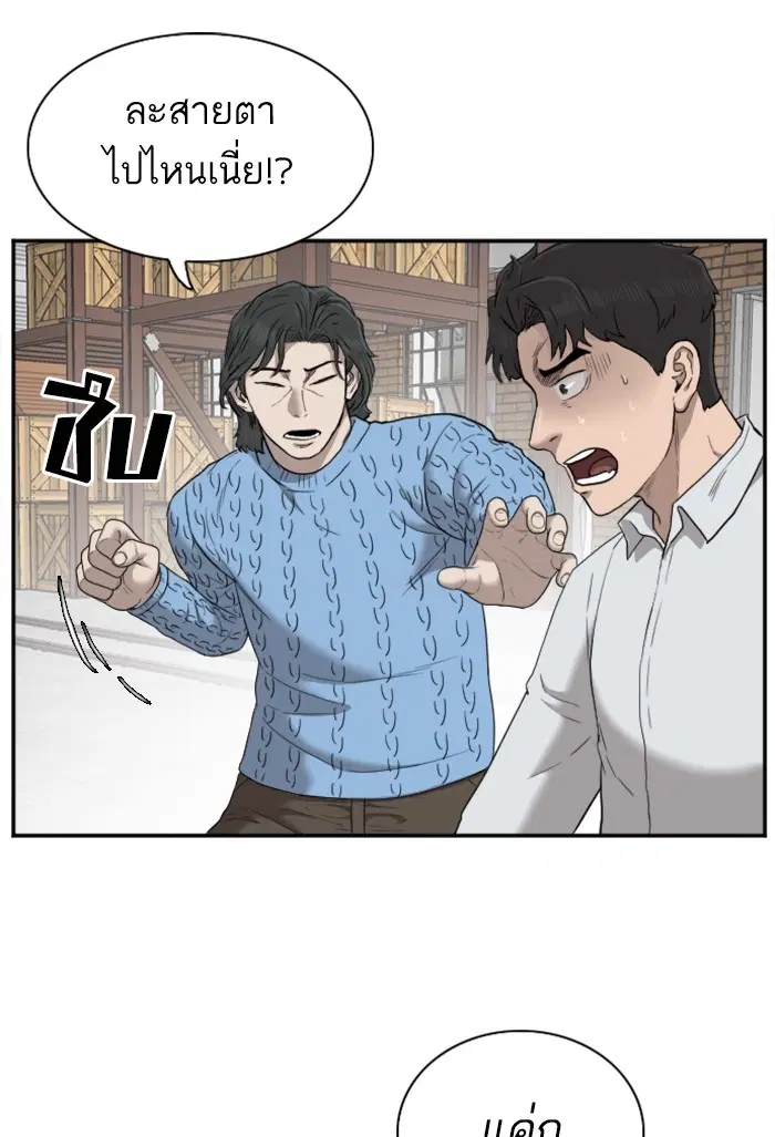 Bad Guy ตอนที่ 33 หน้า 76