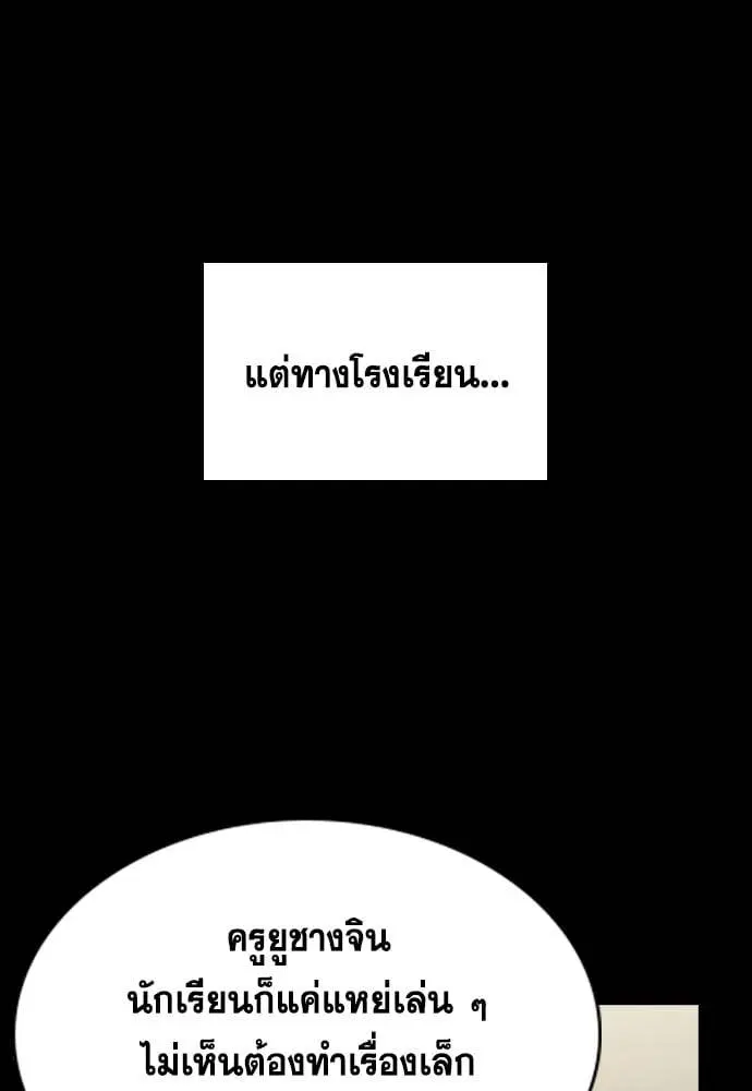 True Education ตอนที่ 166 หน้า 49