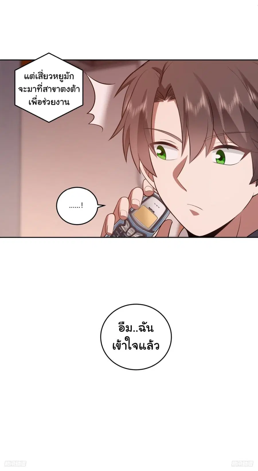 I Really Don’t Want to be Reborn ตอนที่ 177 หน้า 4