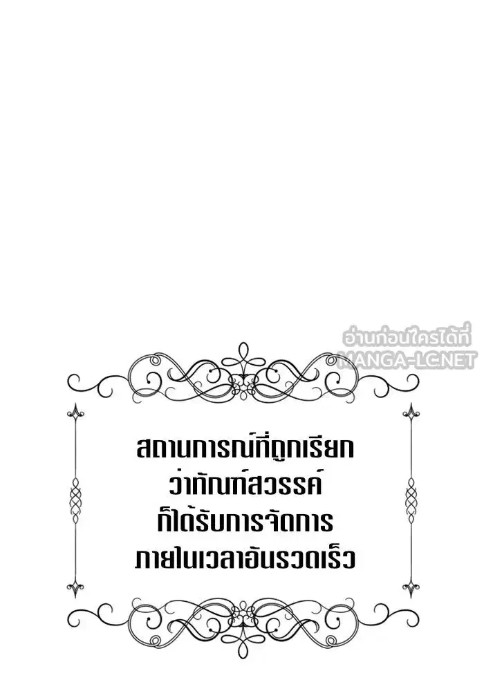 Your Throne ตอนที่ 114 หน้า 135
