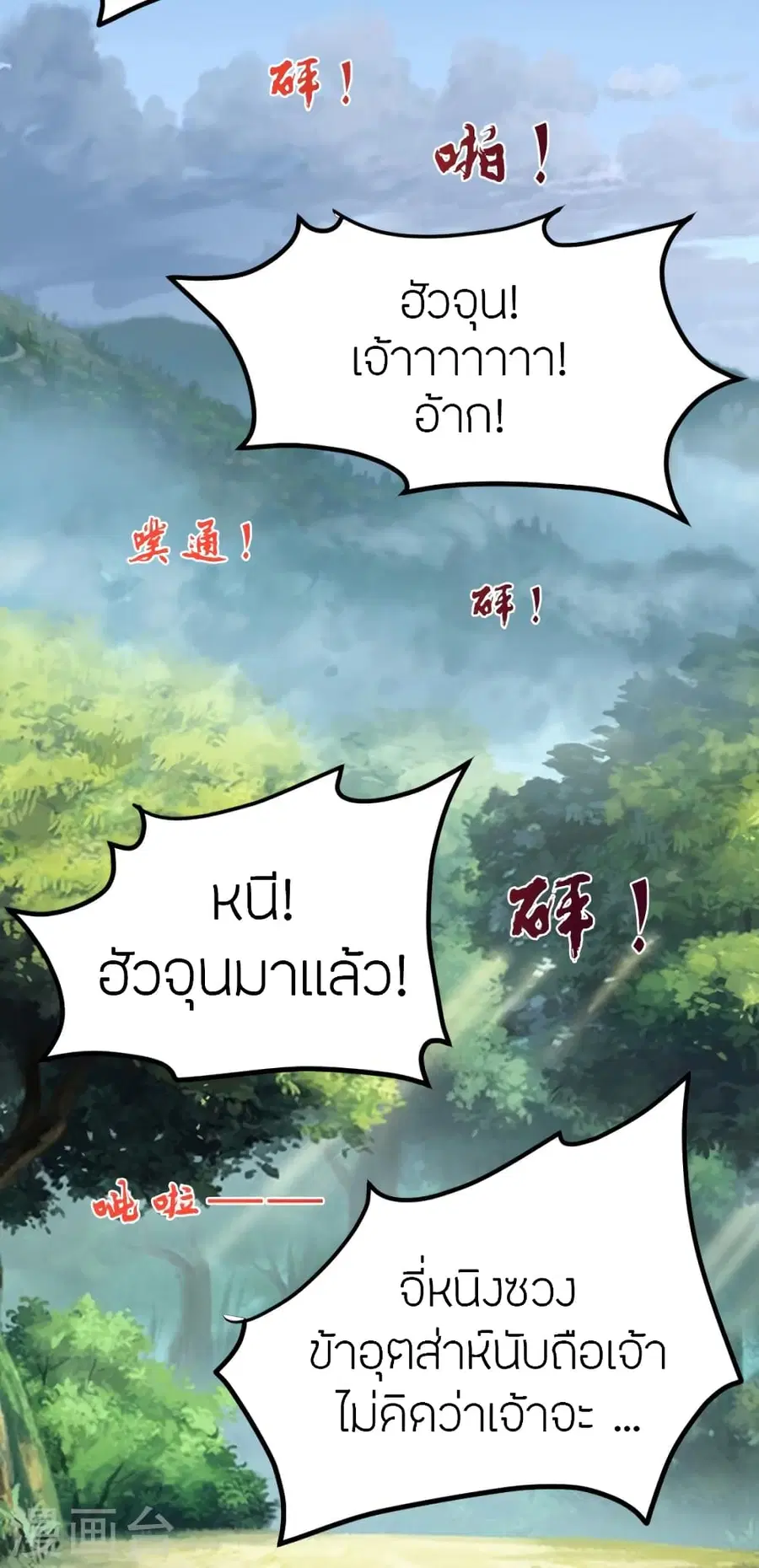 Banished Disciple’s Counterattack ราชาอมตะผู้ถูกขับไล่ ตอนที่ 375 หน้า 73