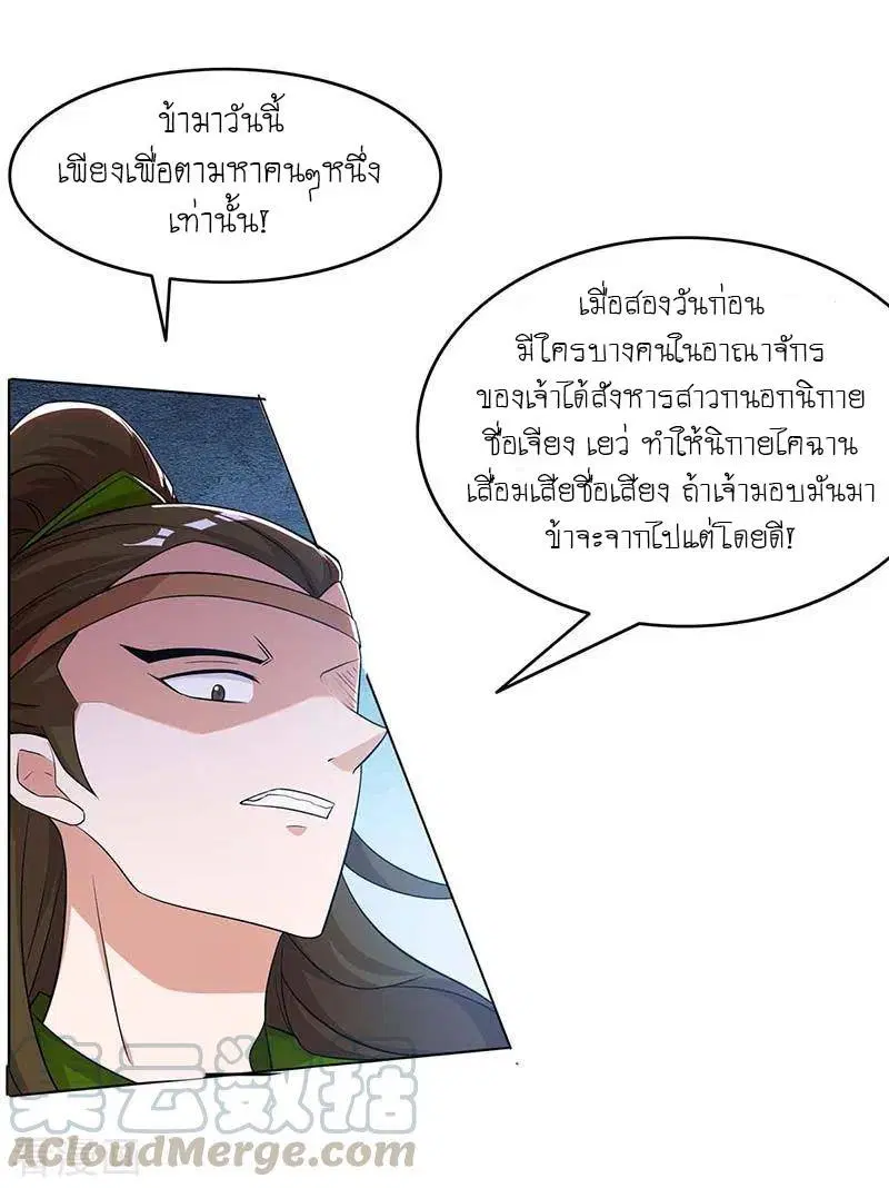 Reborn 80,000 years ตอนที่ 121 หน้า 22