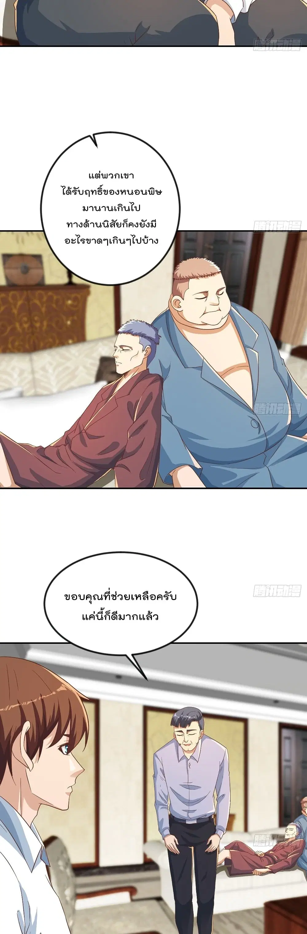 Master Cultivation Return ตอนที่ 222 หน้า 9