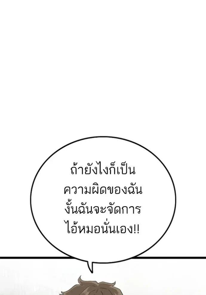Bad Guy ตอนที่ 223 หน้า 35