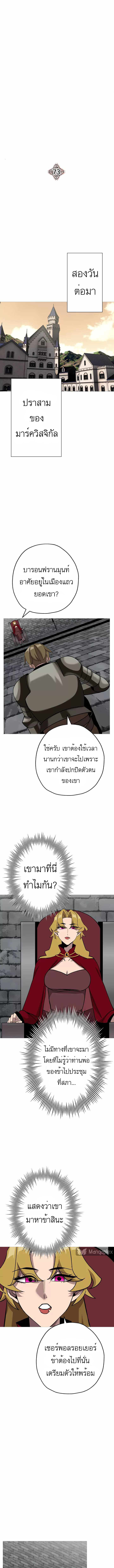 The Story of a Low-Rank จากเบี้ยสู่ราชัน ตอนที่ 73 หน้า 6