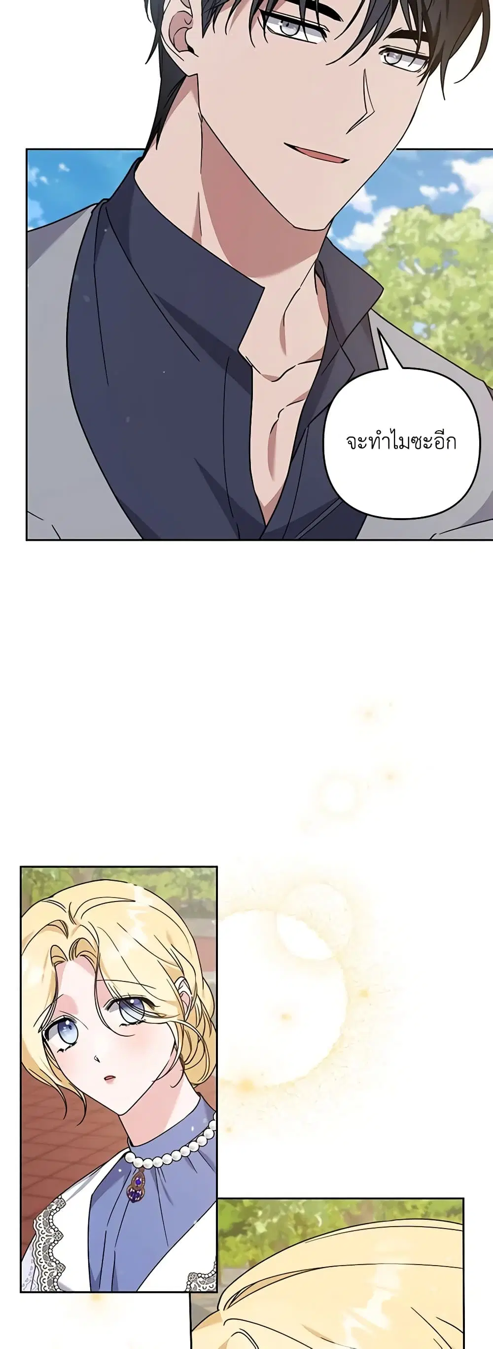 What It Means to Be You ตอนที่ 142 หน้า 31