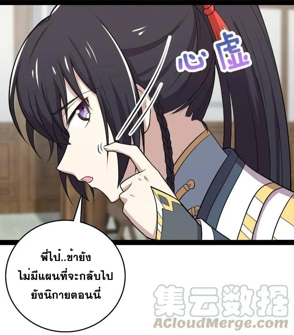 The Martial Emperor’s Life After Seclusion ตอนที่ 73 หน้า 17