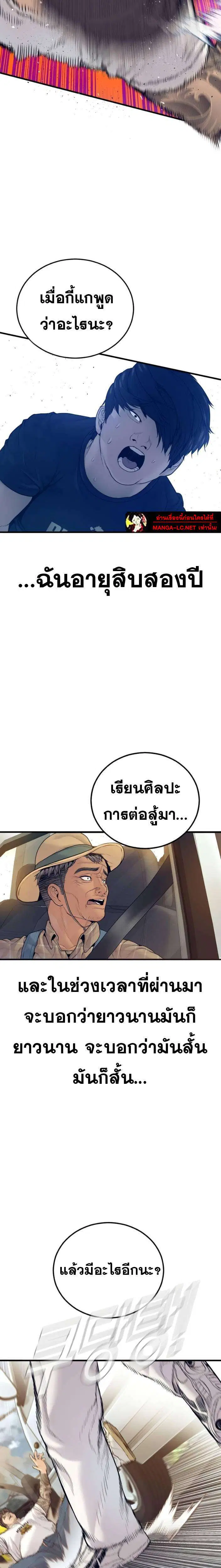 Manager Kim ตอนที่ 243 หน้า 37