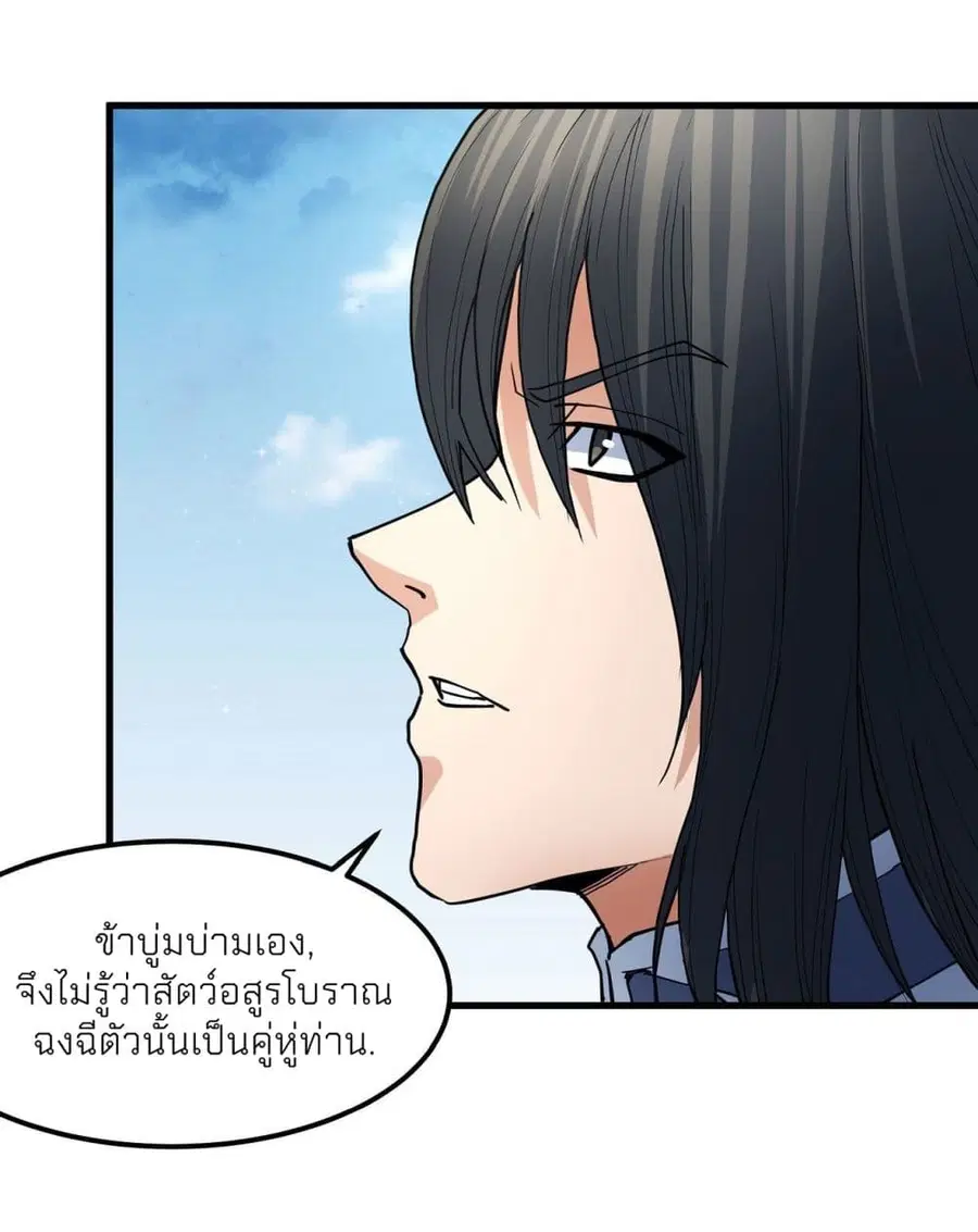 God of Martial Arts ตอนที่ 490 หน้า 28