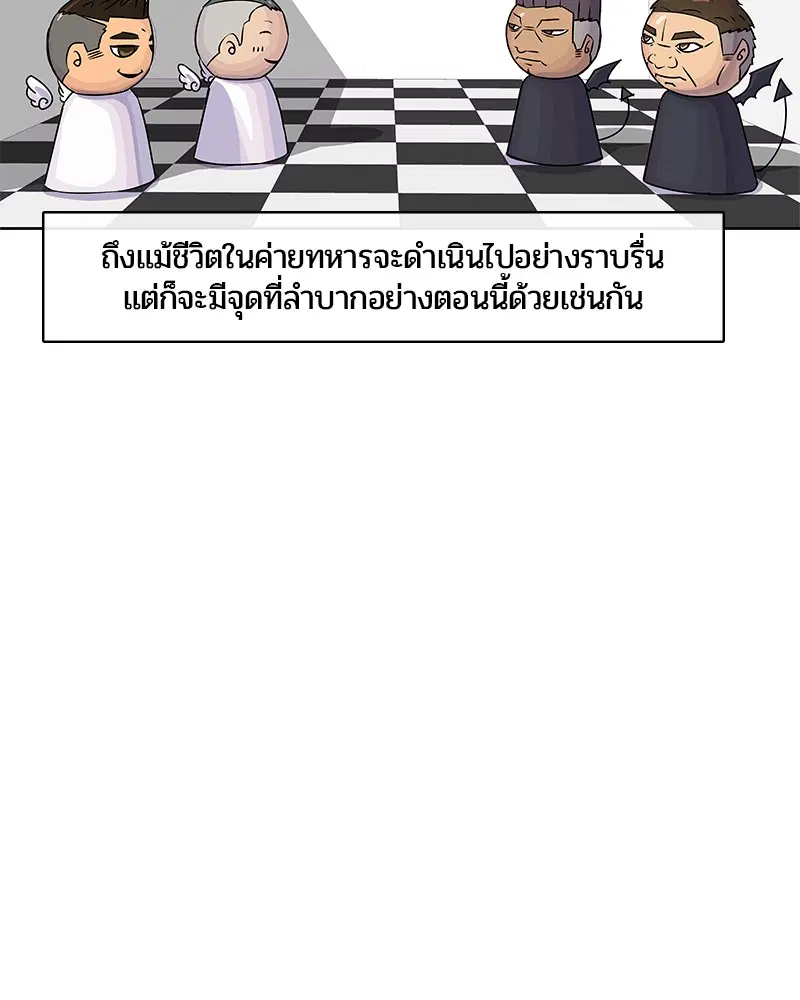 Kitchen Soldier ตอนที่ 12 หน้า 10