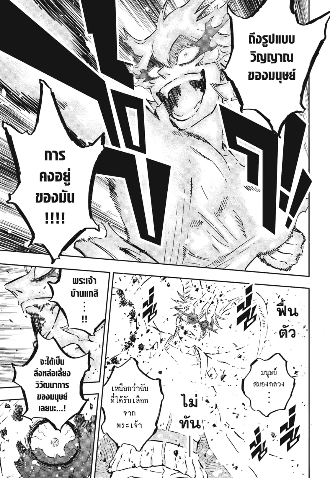 Black Clover ตอนที่ 371 หน้า 20