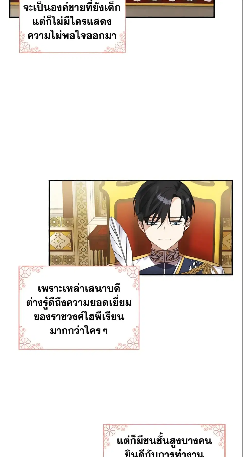 The Beloved Little Princess ตอนที่ 13 หน้า 8